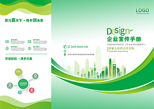 简约商务风绿色背景企业宣传手册设计