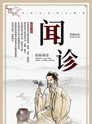 可爱创意传统中医养生之闻诊宣传海报