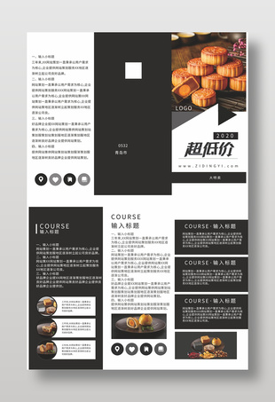 月饼企业公司三折页宣传单