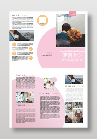 浪漫七夕情人节活动三折页宣传单