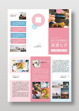 浪漫七夕情人节活动宣传三折页