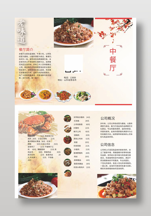 中餐厅美食广告三折页