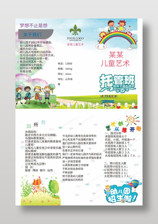 儿童艺术托管班三折页宣传单