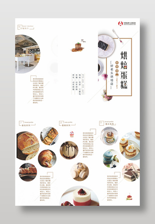 烘焙蛋糕广告单三折页