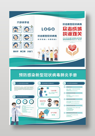 抗击新冠病毒宣传单三折页