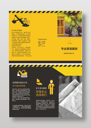 专业家装服务广告三折页