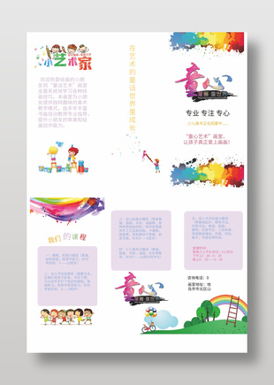 艺术培训课程推广三折页