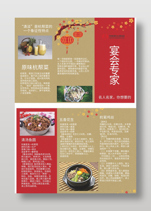 特色美食杭帮菜三折页宣传单