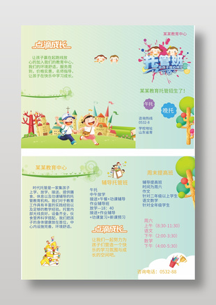 教育托管三折页宣传单