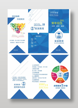 中小学辅导机构宣传三折页