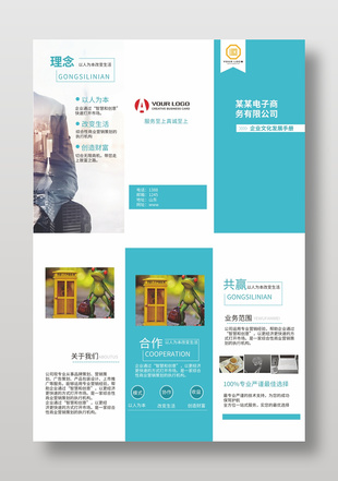 企业文化宣传单三折页