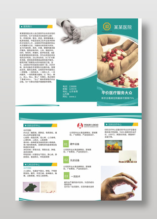 医院介绍宣传单三折页