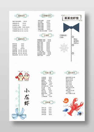 龙虾馆美食菜单设计