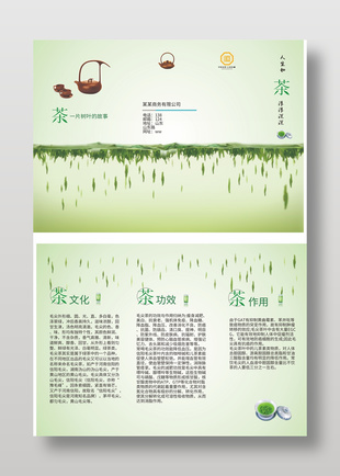 茶企业文化宣传单
