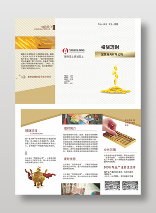 投资理财公司企业宣传单