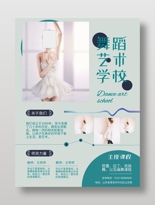 简约文艺风艺术舞蹈培训宣传海报