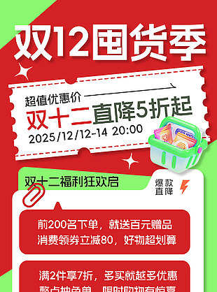 双12囤货季圣诞主题配色创意海报
