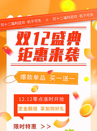 双12盛典钜惠来袭创意电商海报设计