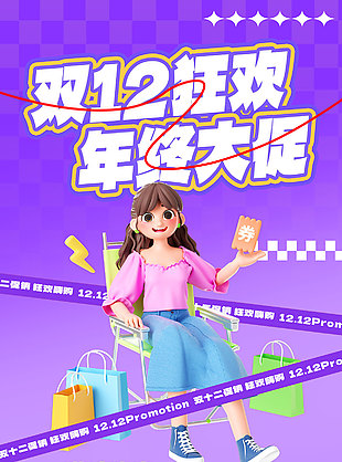 双12狂欢年终大促紫色背景海报