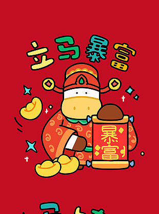 马年卡通趣味新年春节可爱马插画
