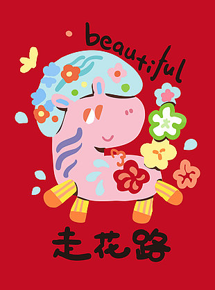 马到福来马年可爱马插画