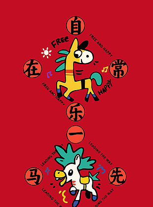 卡通中国风马年新年春节可爱马插画