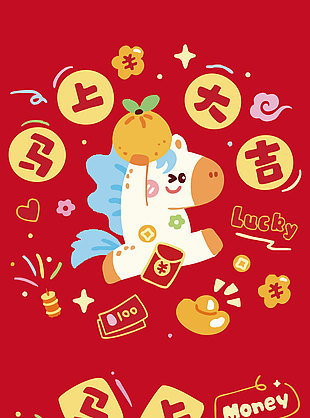 喜庆卡通马年春节可爱马插画