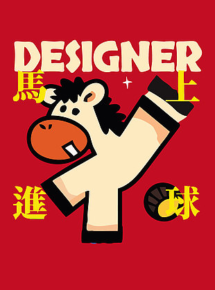 马年卡通趣味新年春节可爱马插画