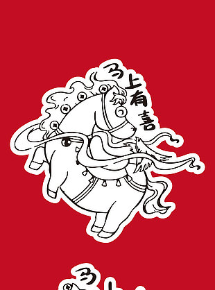 马上暴富马年可爱生肖马插画