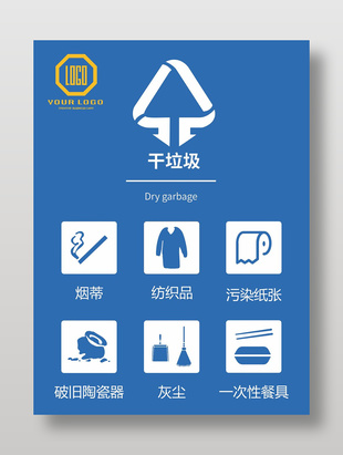 蓝色简约风垃圾分类海报