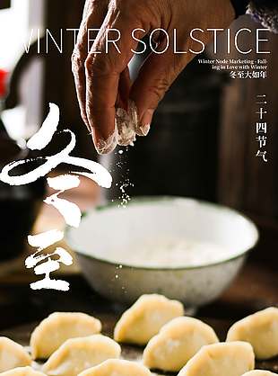 南吃汤圆北吃水饺冬至节气海报