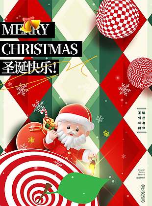 圣情以待诞愿有你圣诞节活动海报