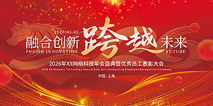 融合创新跨越未来主题马年年会盛典展板