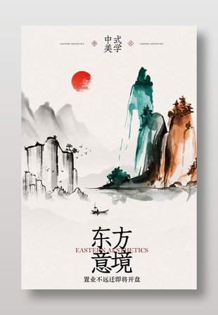 中式美学东方意境地产海报