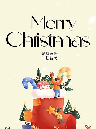 清新诗意诞愿美好圣诞节活动海报