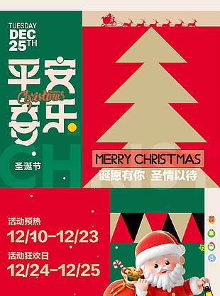诞愿有你唯美诗意圣诞节活动海报