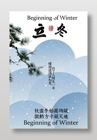 冬始万物藏立冬传统节气海报