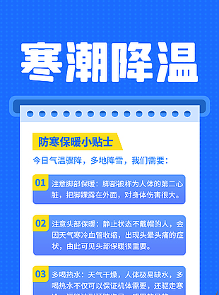 卡通蓝色寒潮来袭降温通知海报