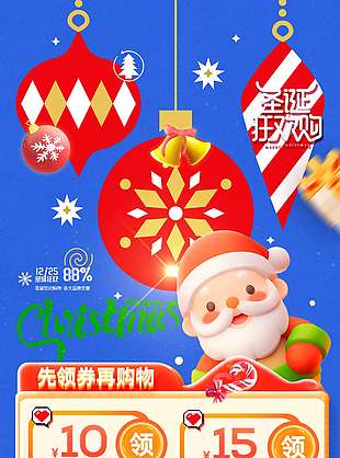 圣诞狂欢购先领券再购物促销海报