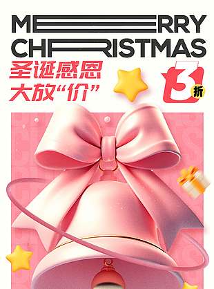 圣诞节大促销低至三折活动海报