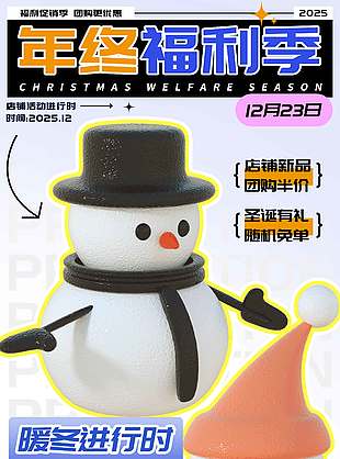 圣诞节冬季有礼更多优惠促销海报