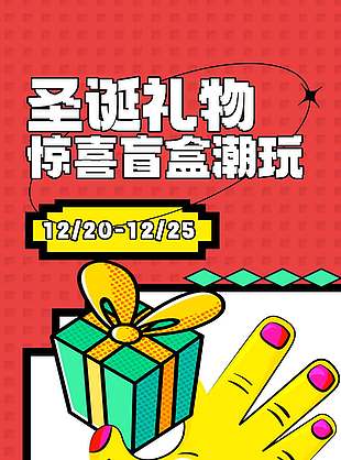 圣诞节礼遇八折惊喜促销活动海报