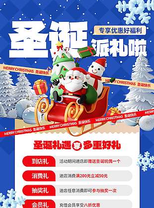 圣诞节专享优惠好福利促销海报