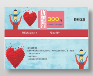 温馨浪漫代金券设计