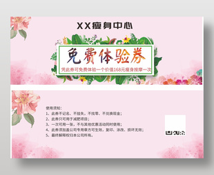 瘦身中心免费体验代金券