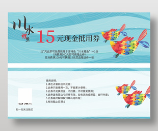 卡通风实用代金券