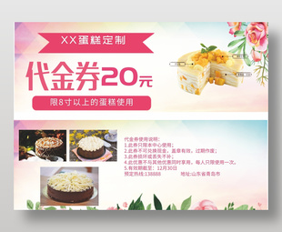 蛋糕定制代金券