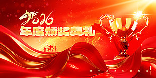 2026年度颁奖典礼舞台背景展板设计