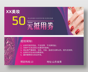 简约美容美妆50元抵用代金券