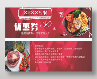高级时尚西餐厅30元代金券